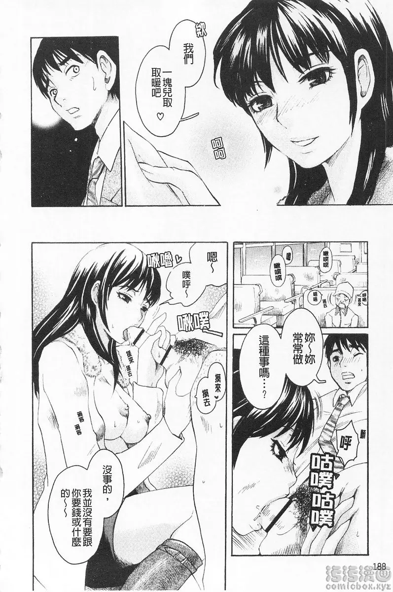 [H漫] 淫香 vol.11 去往天堂的電車 7