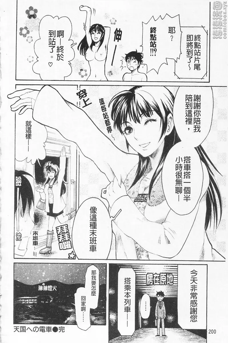 [H漫] 淫香 vol.11 去往天堂的電車 19