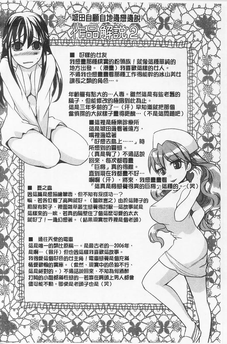 [H漫] 淫香 vol.11 去往天堂的電車 21