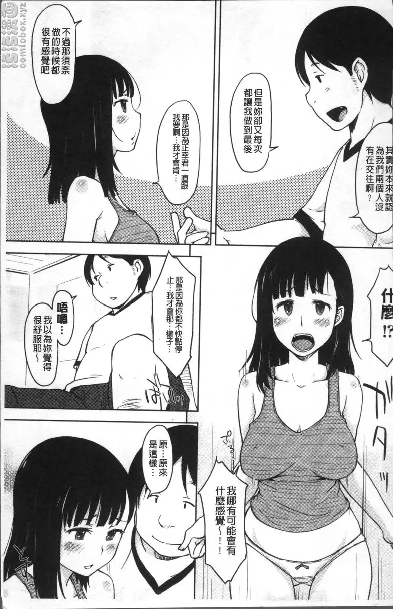 [A漫] 我沒有感覺啦... vol.2 我沒有感覺啦... 2