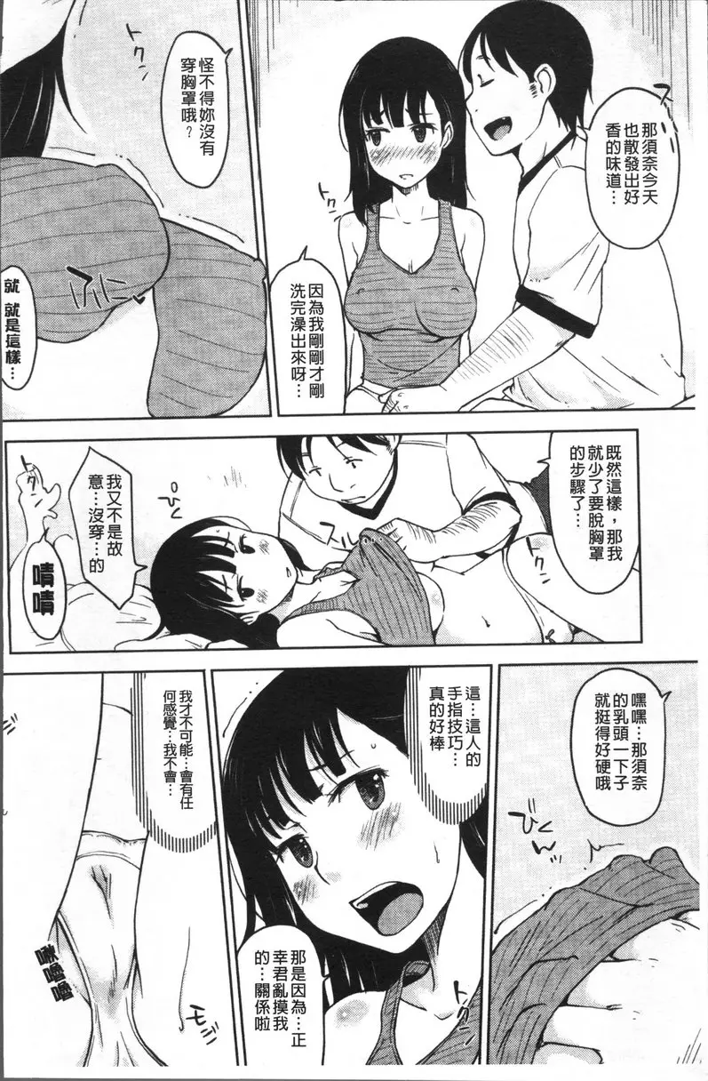 [A漫] 我沒有感覺啦... vol.2 我沒有感覺啦... 3