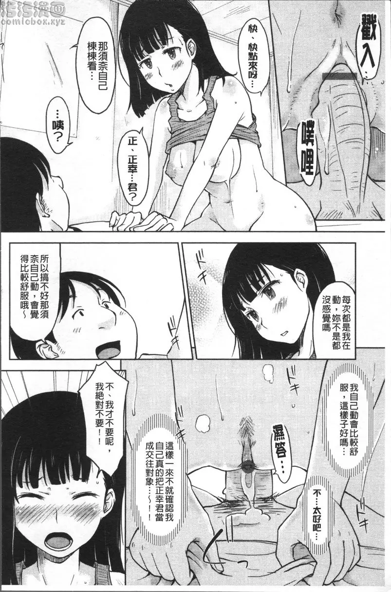 [A漫] 我沒有感覺啦... vol.2 我沒有感覺啦... 15