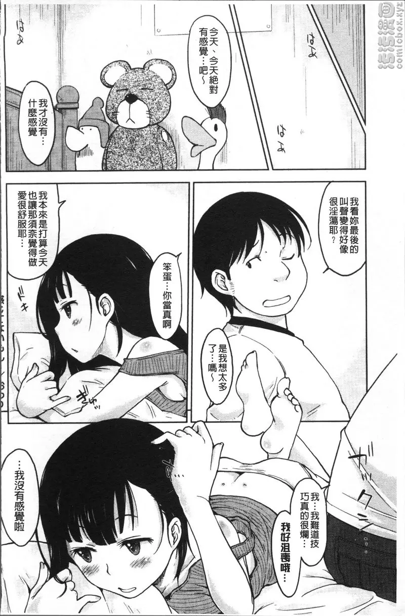 [A漫] 我沒有感覺啦... vol.2 我沒有感覺啦... 19