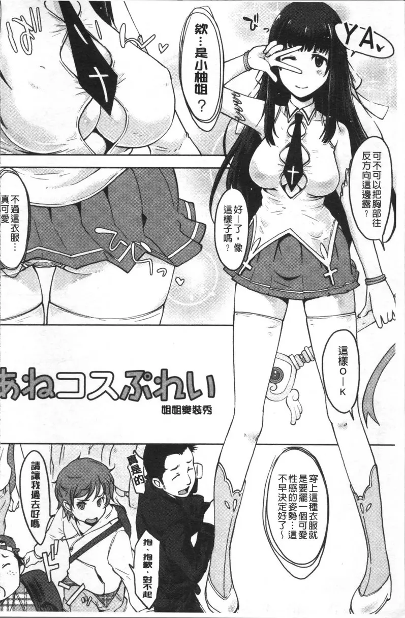 [H漫] 我沒有感覺啦... vol.3 姐姐Cosplay 1