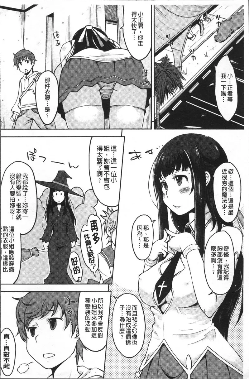 [H漫] 我沒有感覺啦... vol.3 姐姐Cosplay 3