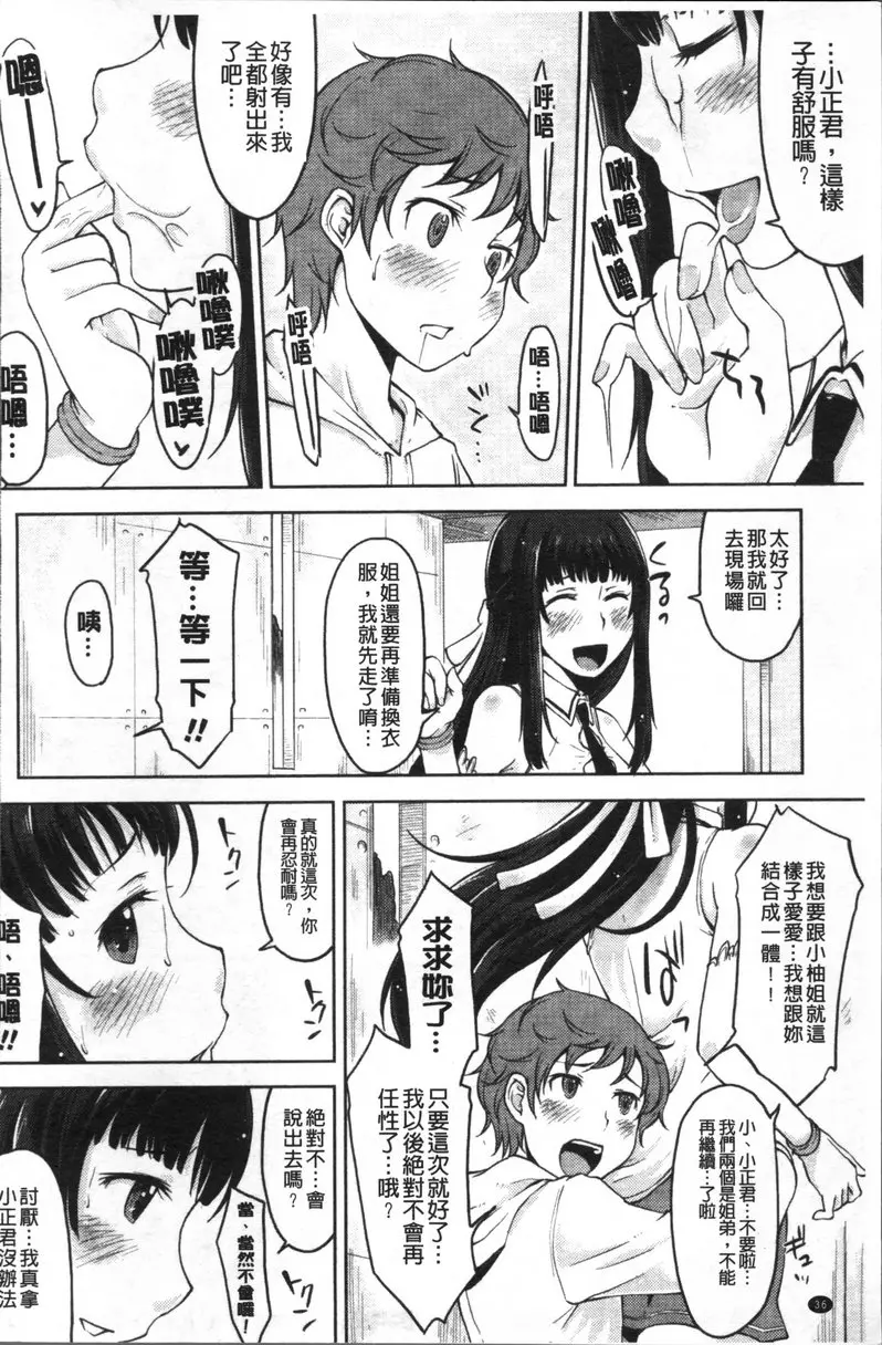 [H漫] 我沒有感覺啦... vol.3 姐姐Cosplay 11