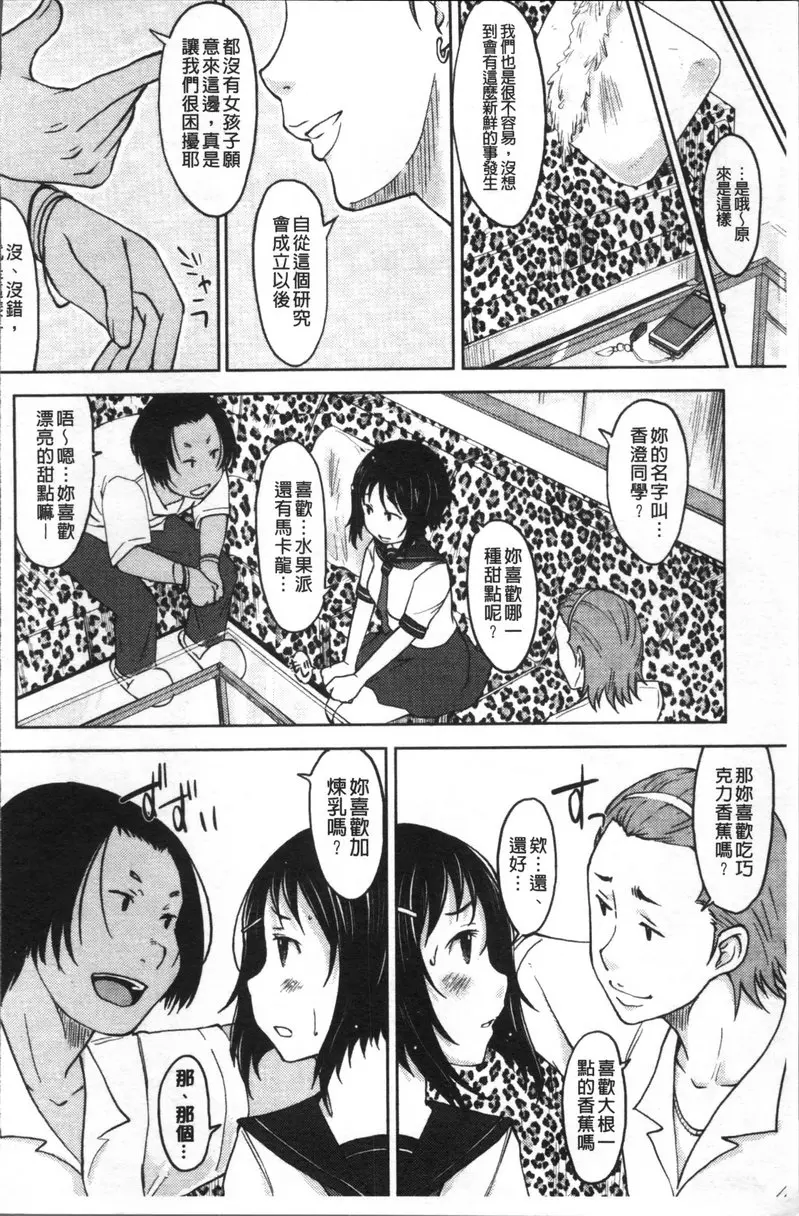 [成人漫画] 我沒有感覺啦... vol.4 甜點研究會 1