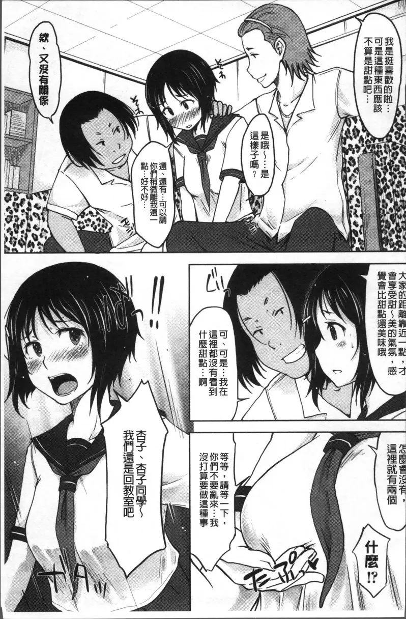 [成人漫画] 我沒有感覺啦... vol.4 甜點研究會 2