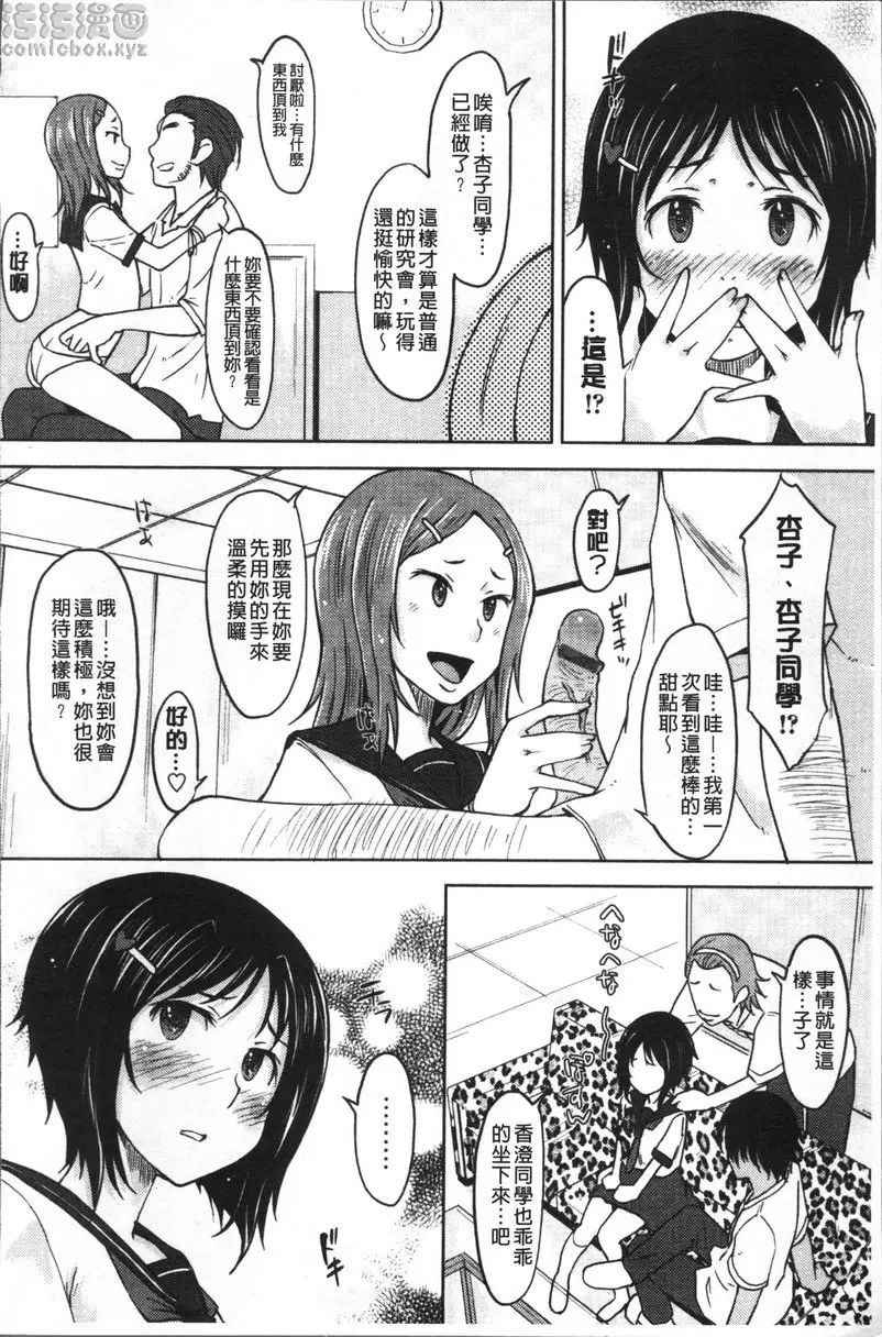 [成人漫画] 我沒有感覺啦... vol.4 甜點研究會 3