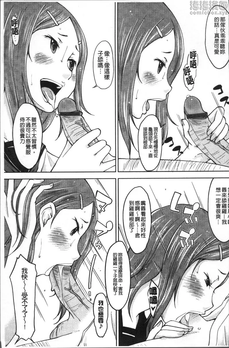 [成人漫画] 我沒有感覺啦... vol.4 甜點研究會 4