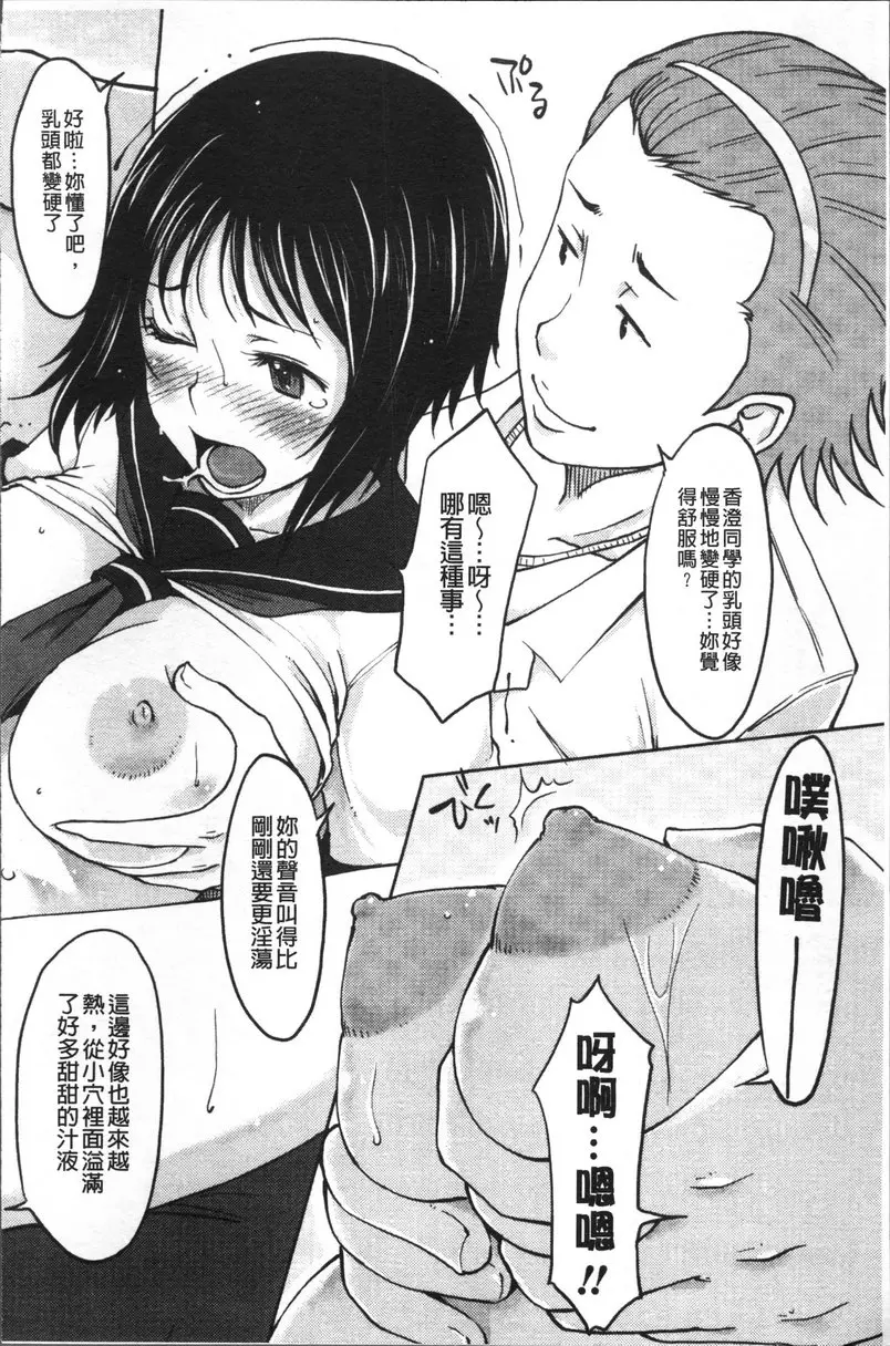 [成人漫画] 我沒有感覺啦... vol.4 甜點研究會 7