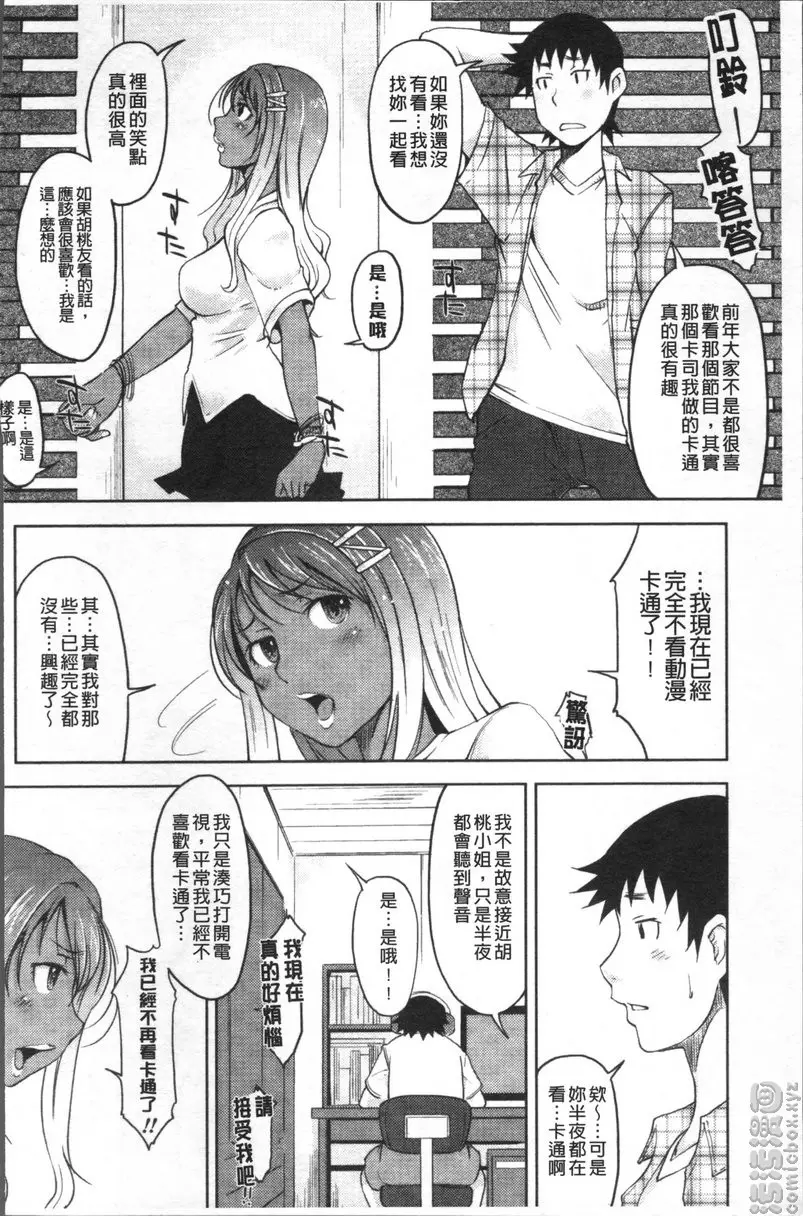 [A漫] 我沒有感覺啦... vol.5 辣妹 1