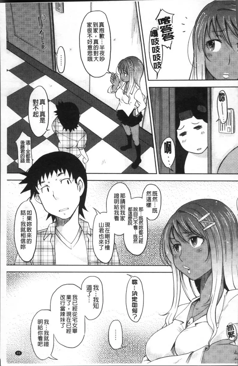 [A漫] 我沒有感覺啦... vol.5 辣妹 2