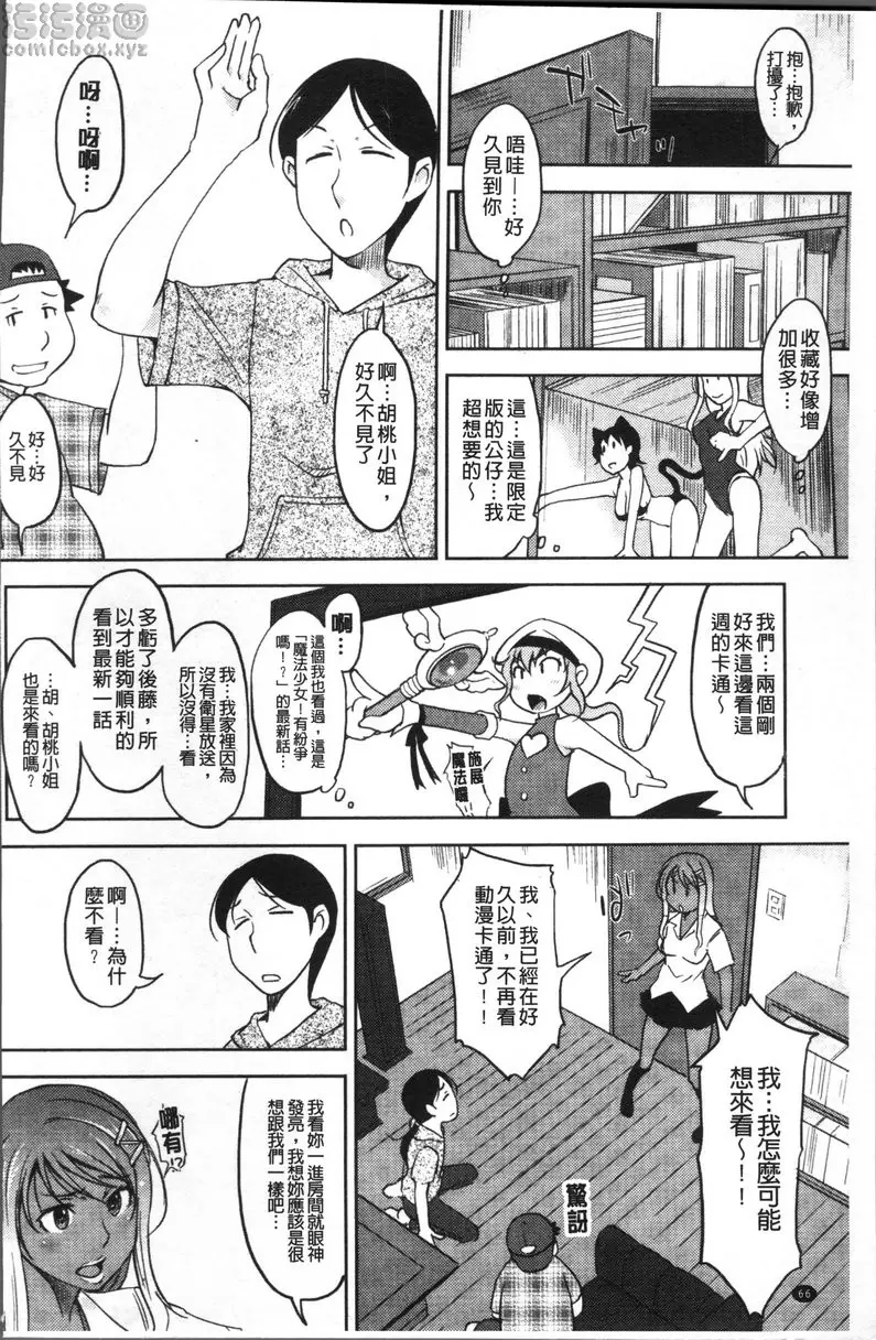 [A漫] 我沒有感覺啦... vol.5 辣妹 3