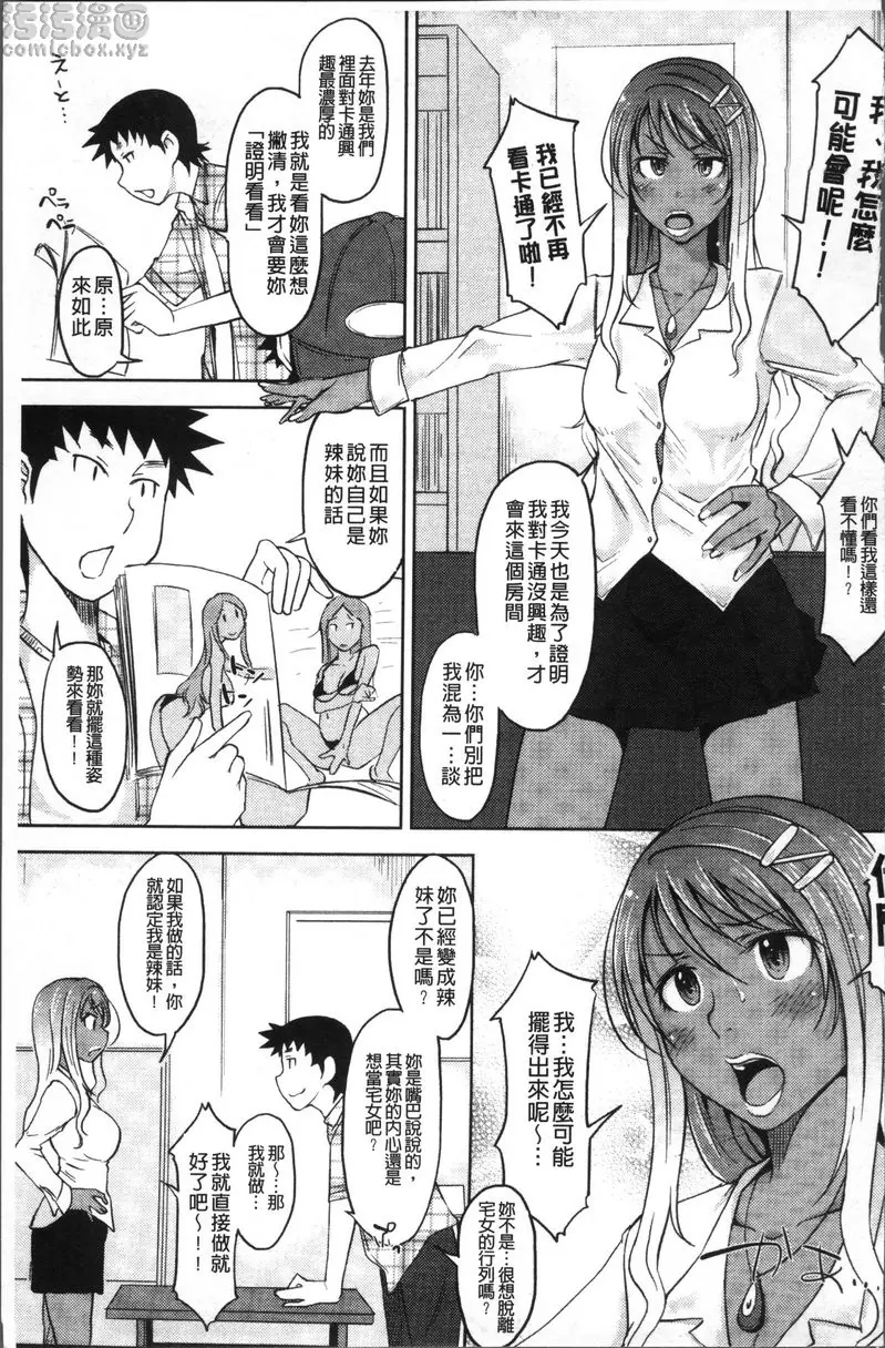 [A漫] 我沒有感覺啦... vol.5 辣妹 4
