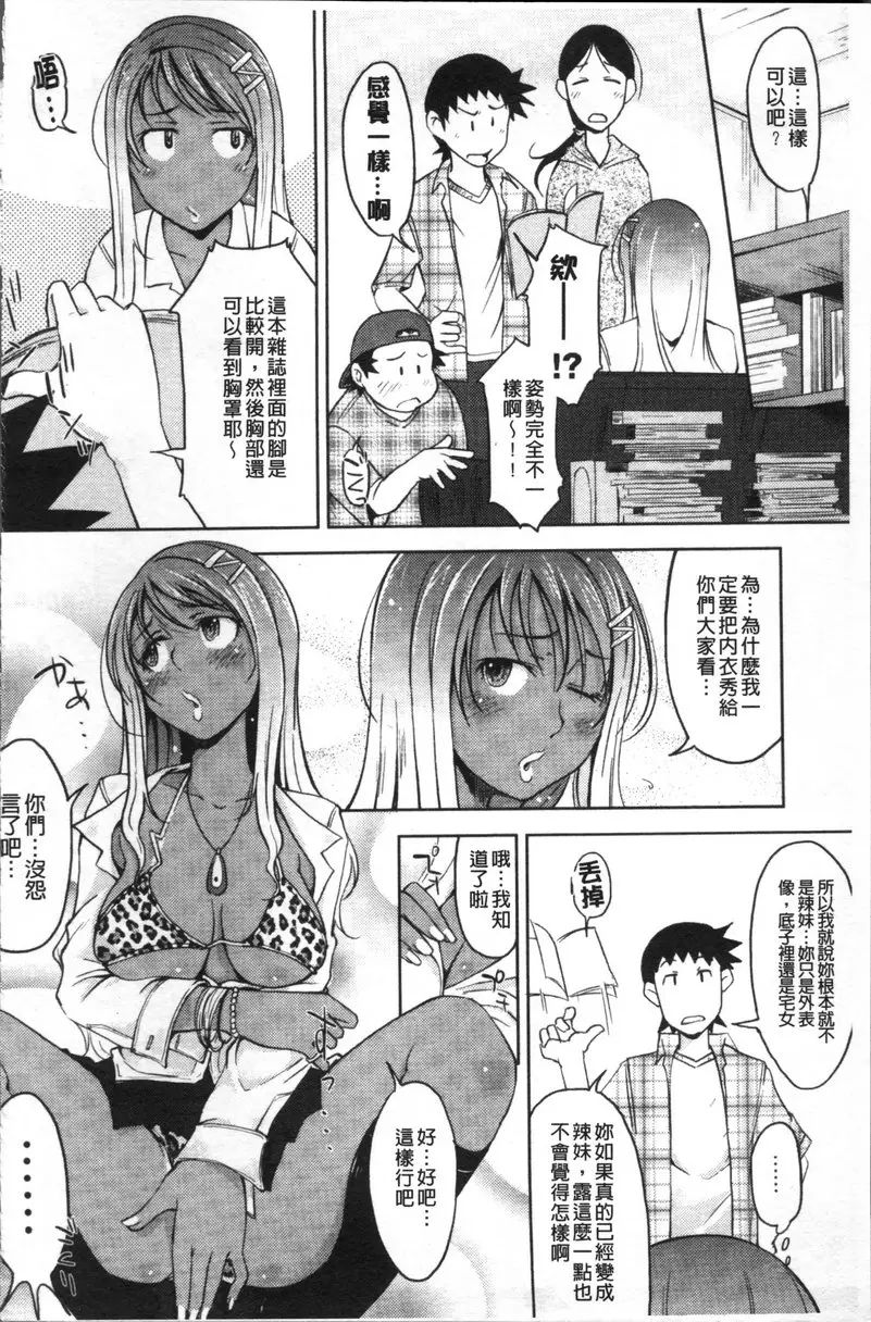 [A漫] 我沒有感覺啦... vol.5 辣妹 5