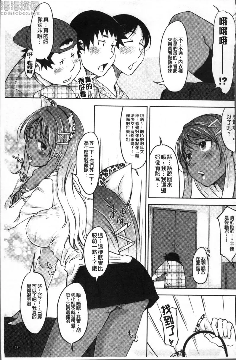 [A漫] 我沒有感覺啦... vol.5 辣妹 6