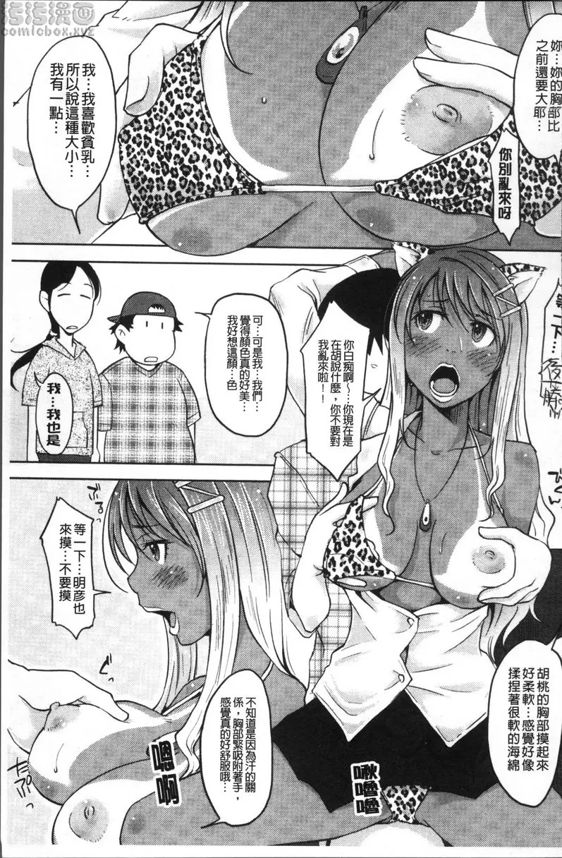 [A漫] 我沒有感覺啦... vol.5 辣妹 8
