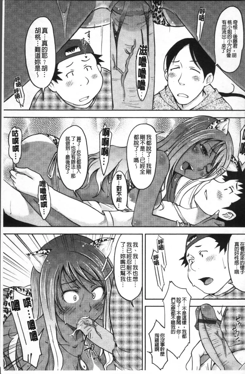 [A漫] 我沒有感覺啦... vol.5 辣妹 14