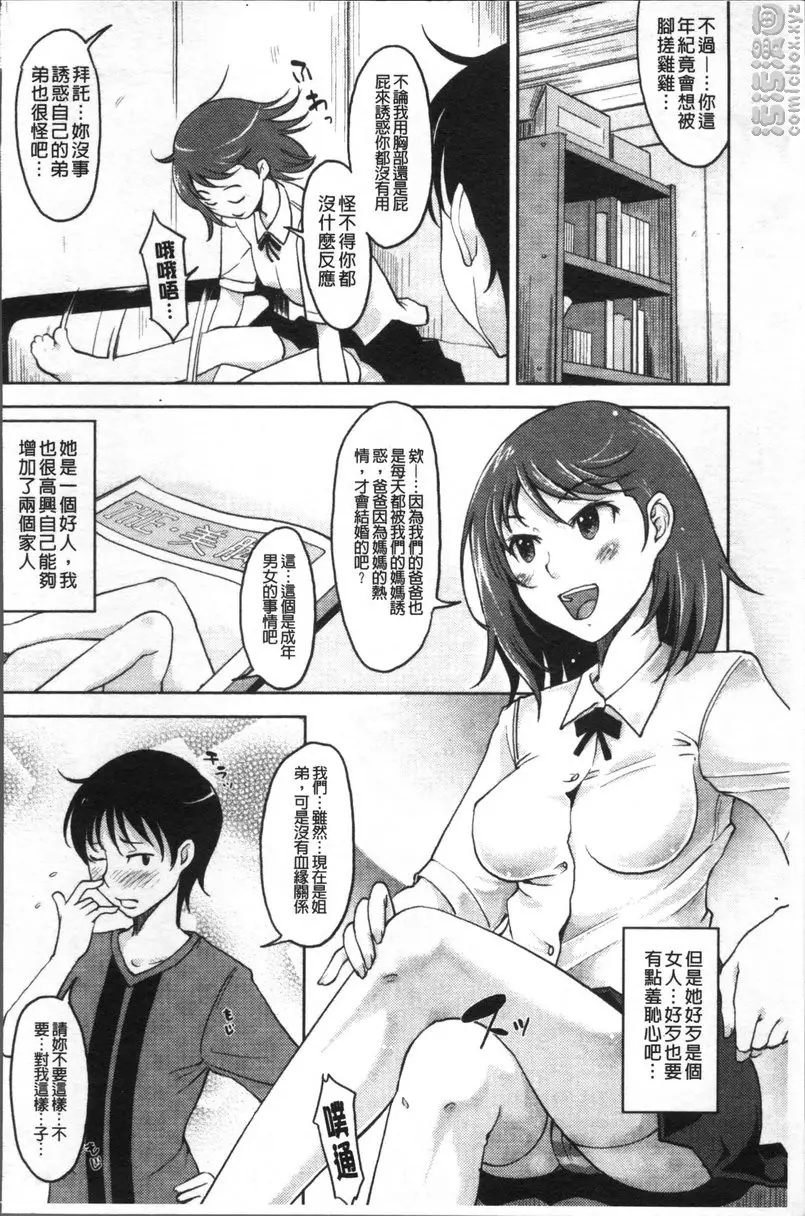 [禁漫] 我沒有感覺啦... vol.6 家族PLAY 1