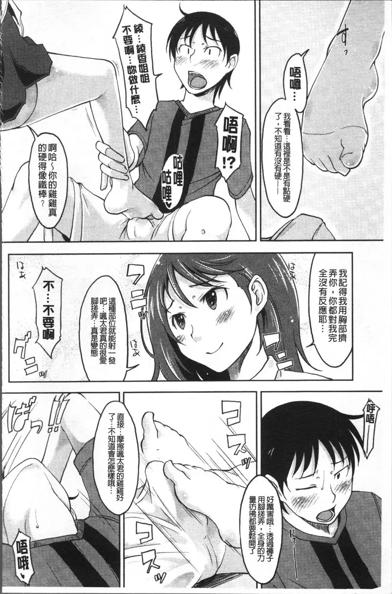 [禁漫] 我沒有感覺啦... vol.6 家族PLAY 3