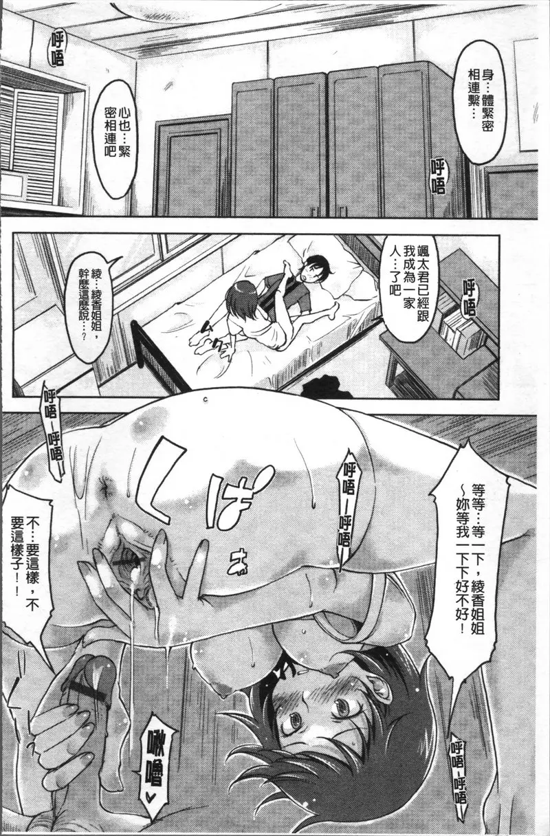 [禁漫] 我沒有感覺啦... vol.6 家族PLAY 9