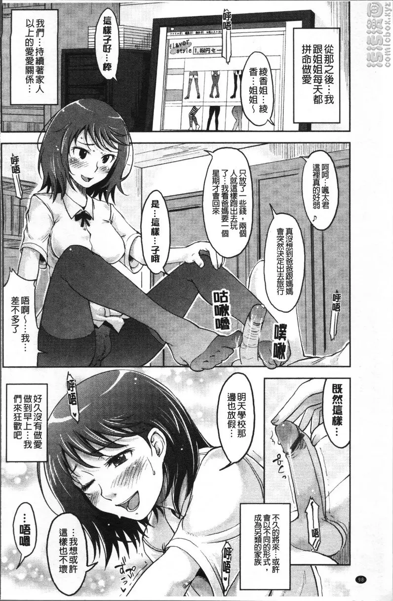 [禁漫] 我沒有感覺啦... vol.6 家族PLAY 15