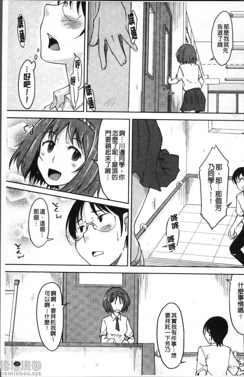[A漫] 我沒有感覺啦... vol.7 唔嗯，可以呀♪ 2