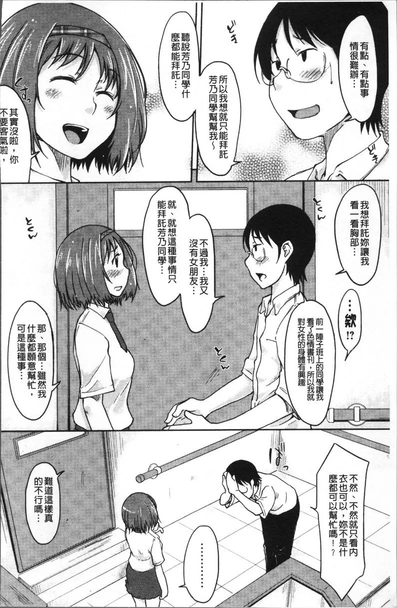 [A漫] 我沒有感覺啦... vol.7 唔嗯，可以呀♪ 3