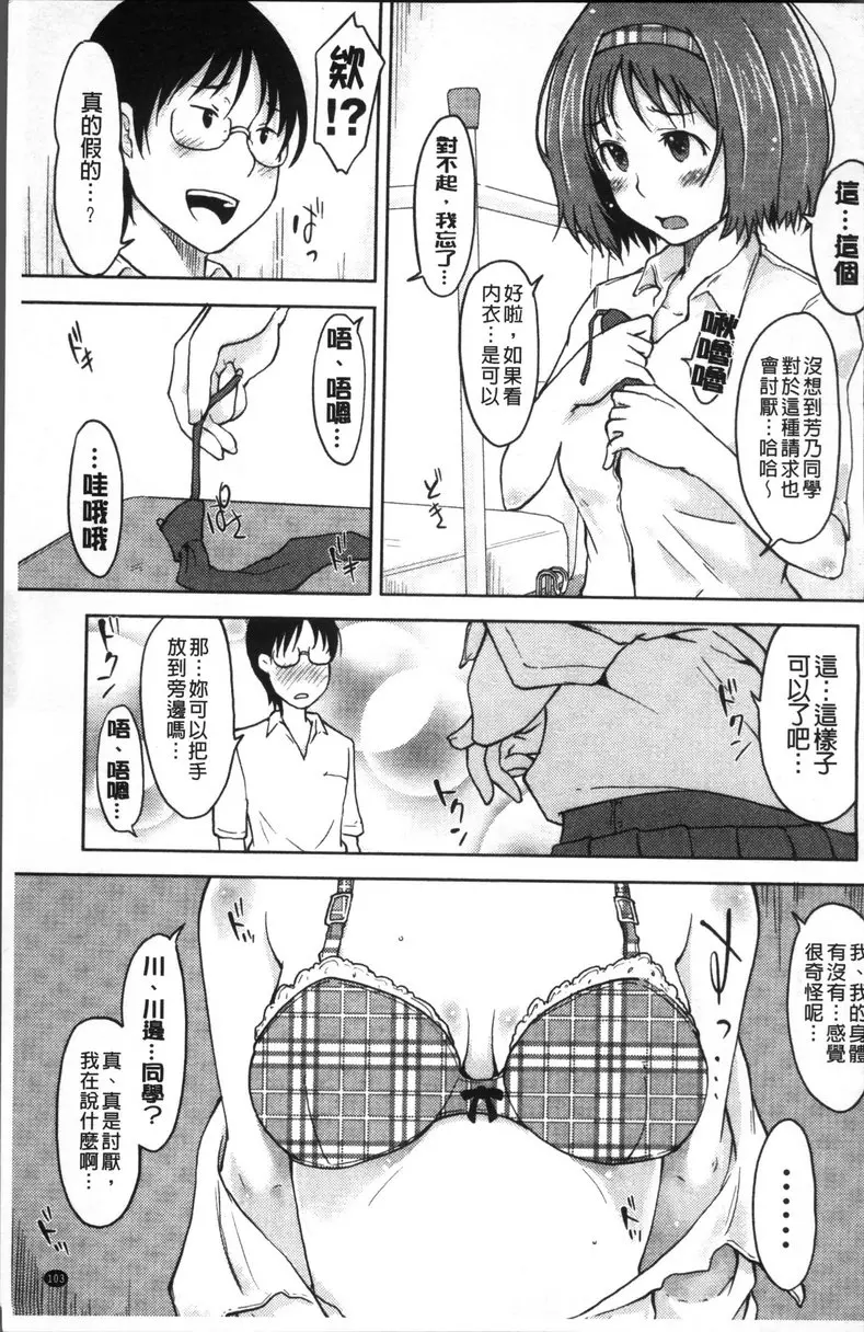 [A漫] 我沒有感覺啦... vol.7 唔嗯，可以呀♪ 4