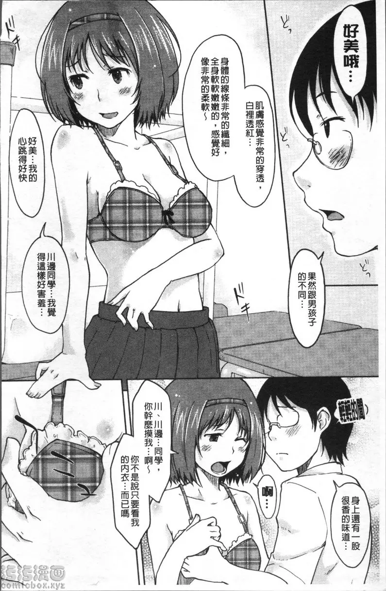 [A漫] 我沒有感覺啦... vol.7 唔嗯，可以呀♪ 5