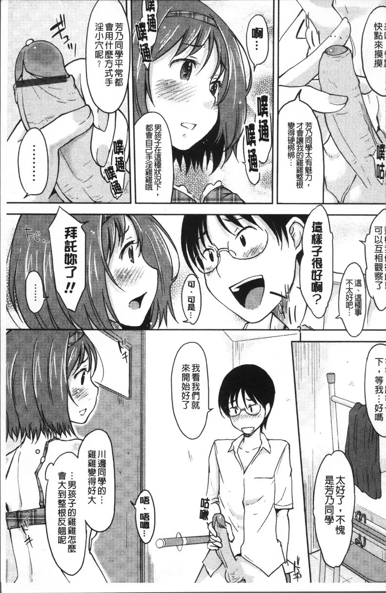 [A漫] 我沒有感覺啦... vol.7 唔嗯，可以呀♪ 8