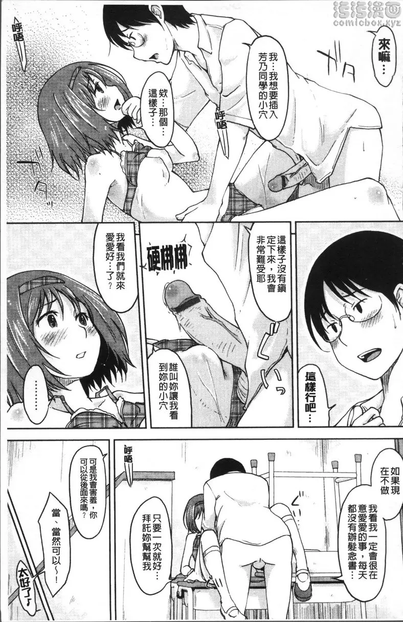 [A漫] 我沒有感覺啦... vol.7 唔嗯，可以呀♪ 12