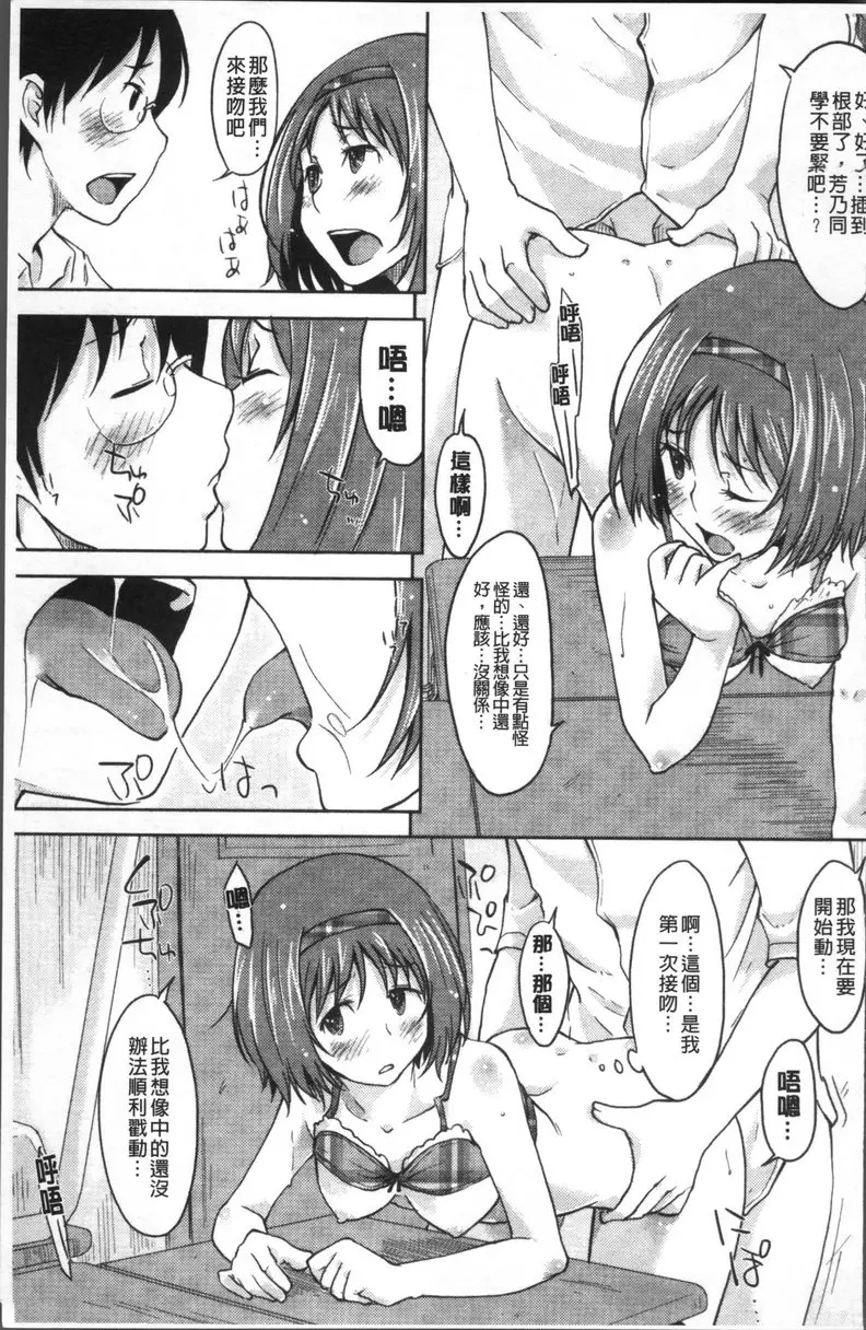 [A漫] 我沒有感覺啦... vol.7 唔嗯，可以呀♪ 14