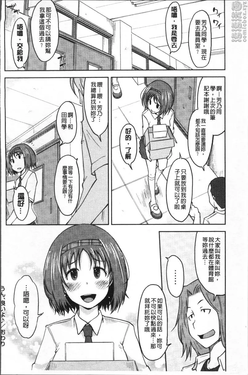 [A漫] 我沒有感覺啦... vol.7 唔嗯，可以呀♪ 19