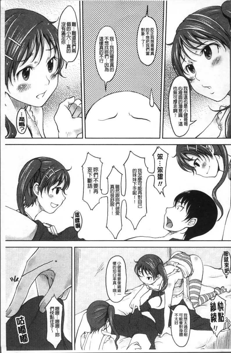 [禁漫] 我沒有感覺啦... vol.8 雙胞胎警報發令中☆ 2