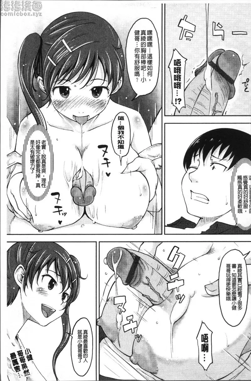 [禁漫] 我沒有感覺啦... vol.8 雙胞胎警報發令中☆ 4