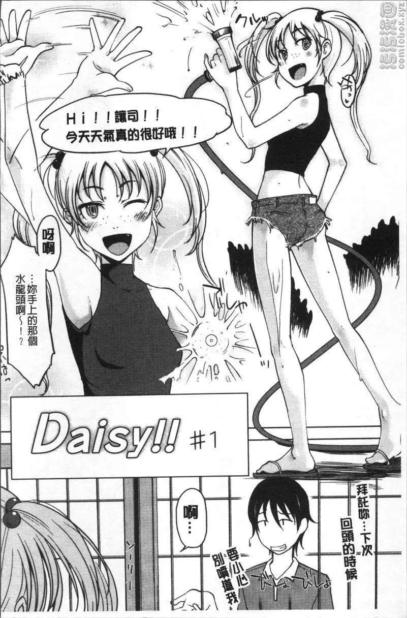 [A漫] 我沒有感覺啦... vol.9 Daisy!! #1 1
