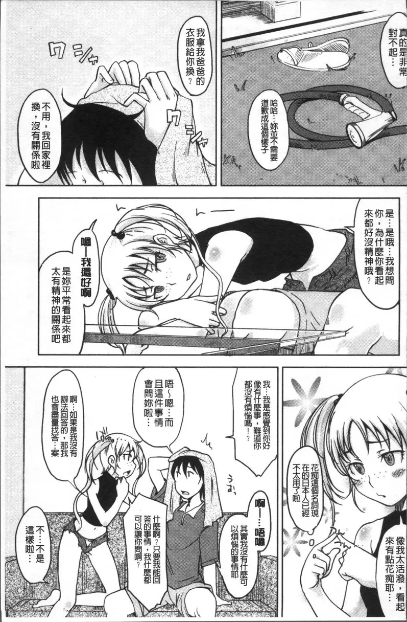 [A漫] 我沒有感覺啦... vol.9 Daisy!! #1 2
