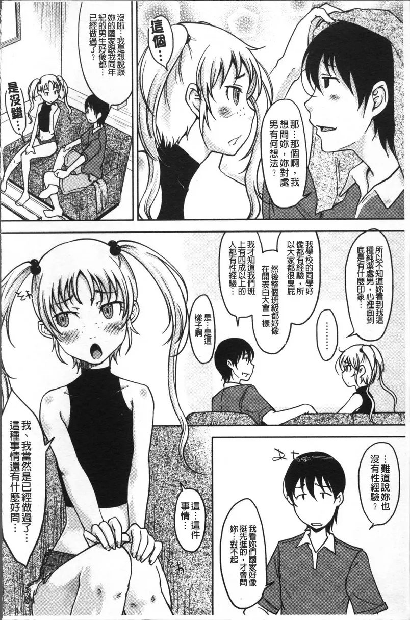 [A漫] 我沒有感覺啦... vol.9 Daisy!! #1 3