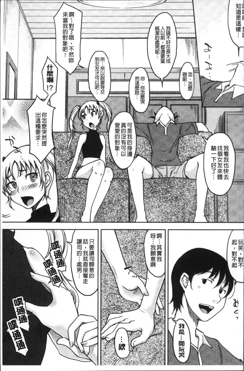 [A漫] 我沒有感覺啦... vol.9 Daisy!! #1 4