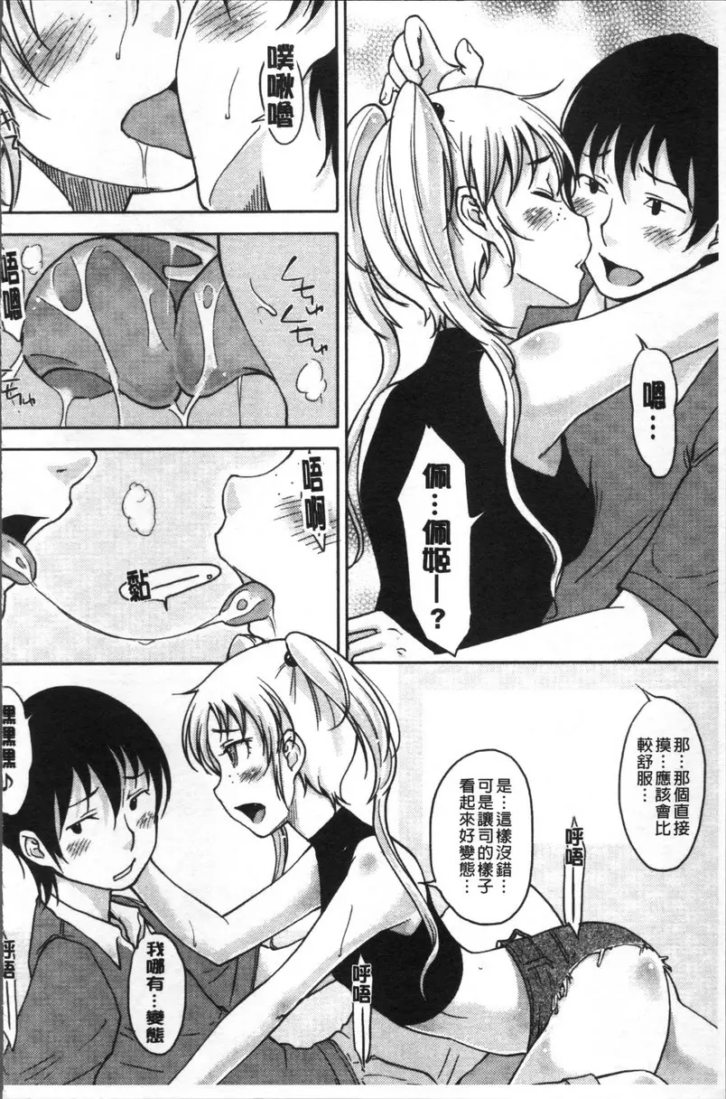 [A漫] 我沒有感覺啦... vol.9 Daisy!! #1 5