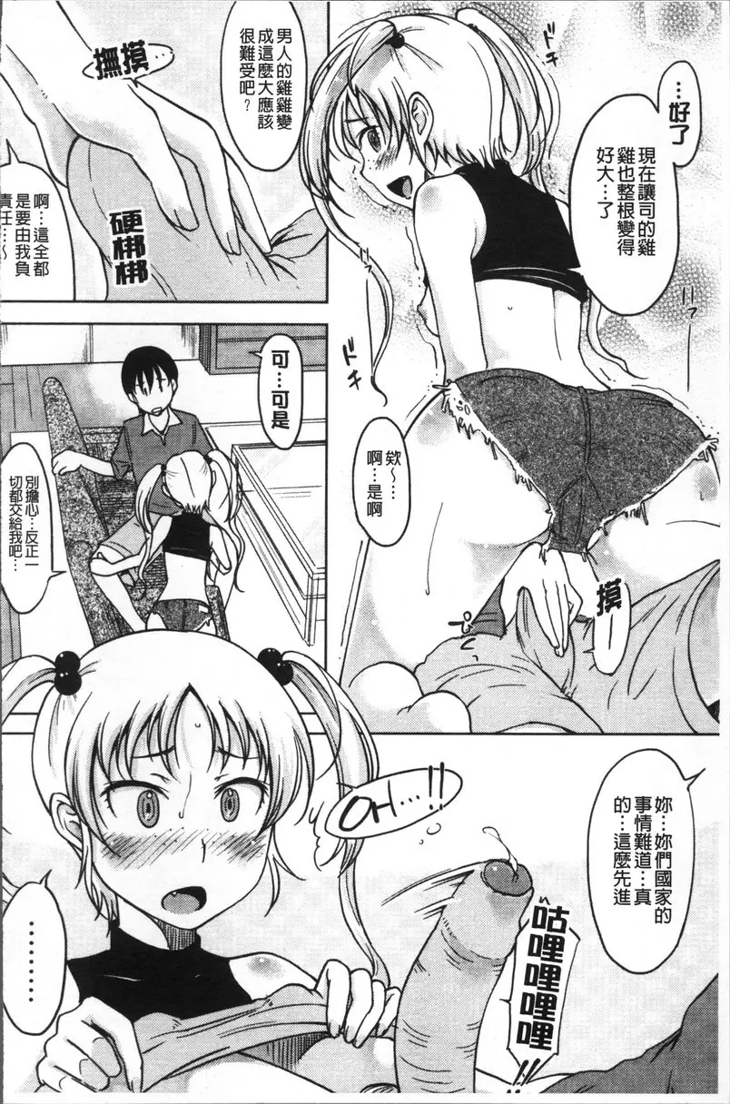 [A漫] 我沒有感覺啦... vol.9 Daisy!! #1 7