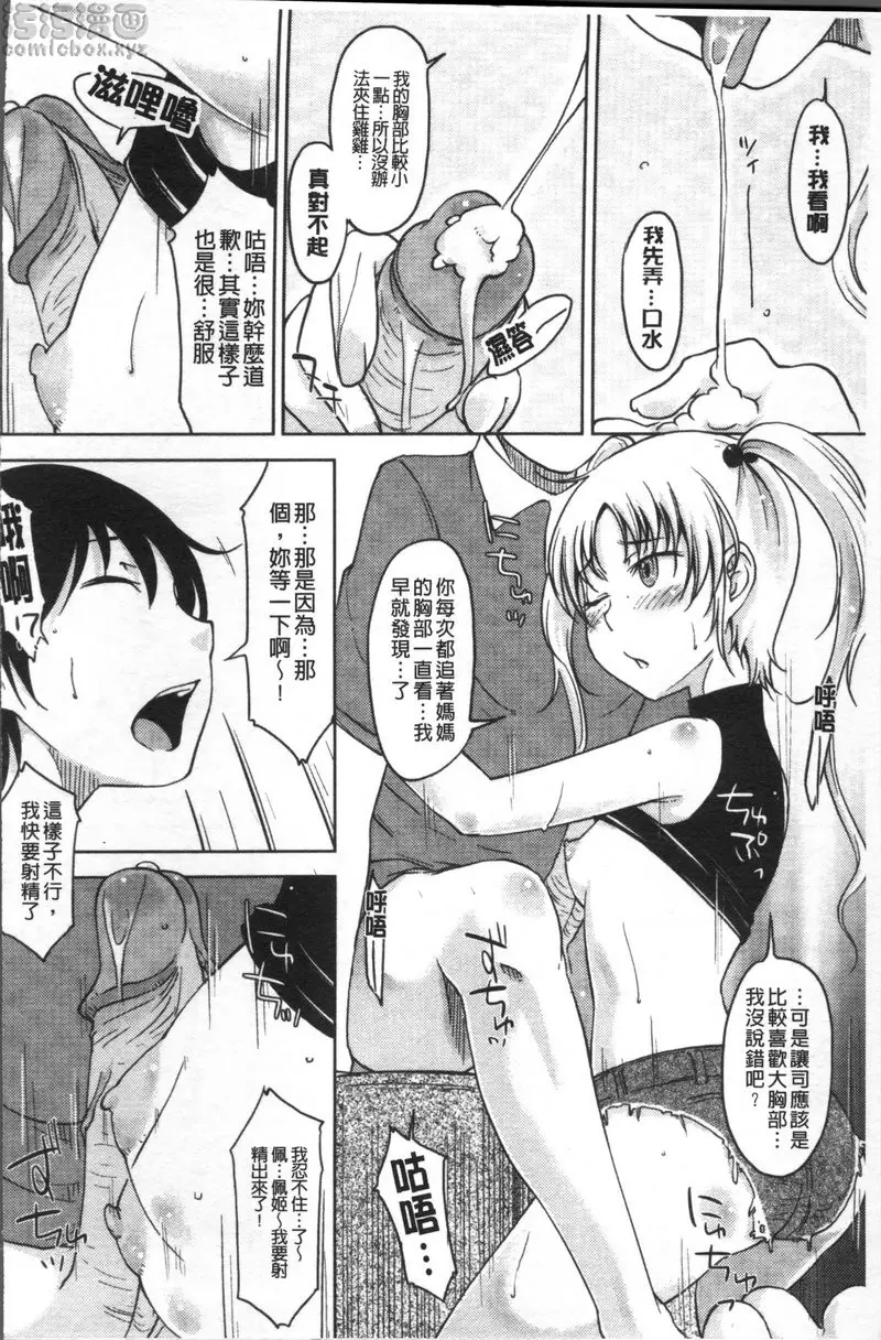 [A漫] 我沒有感覺啦... vol.9 Daisy!! #1 9