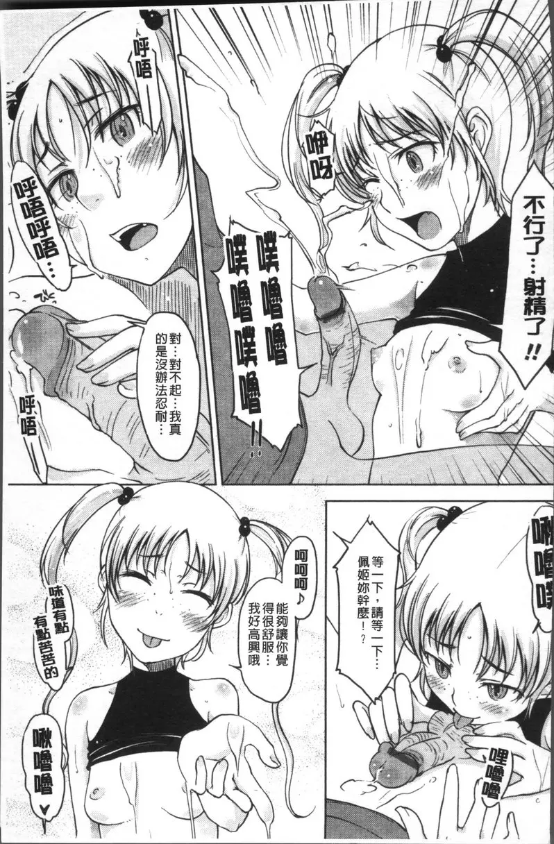 [A漫] 我沒有感覺啦... vol.9 Daisy!! #1 10
