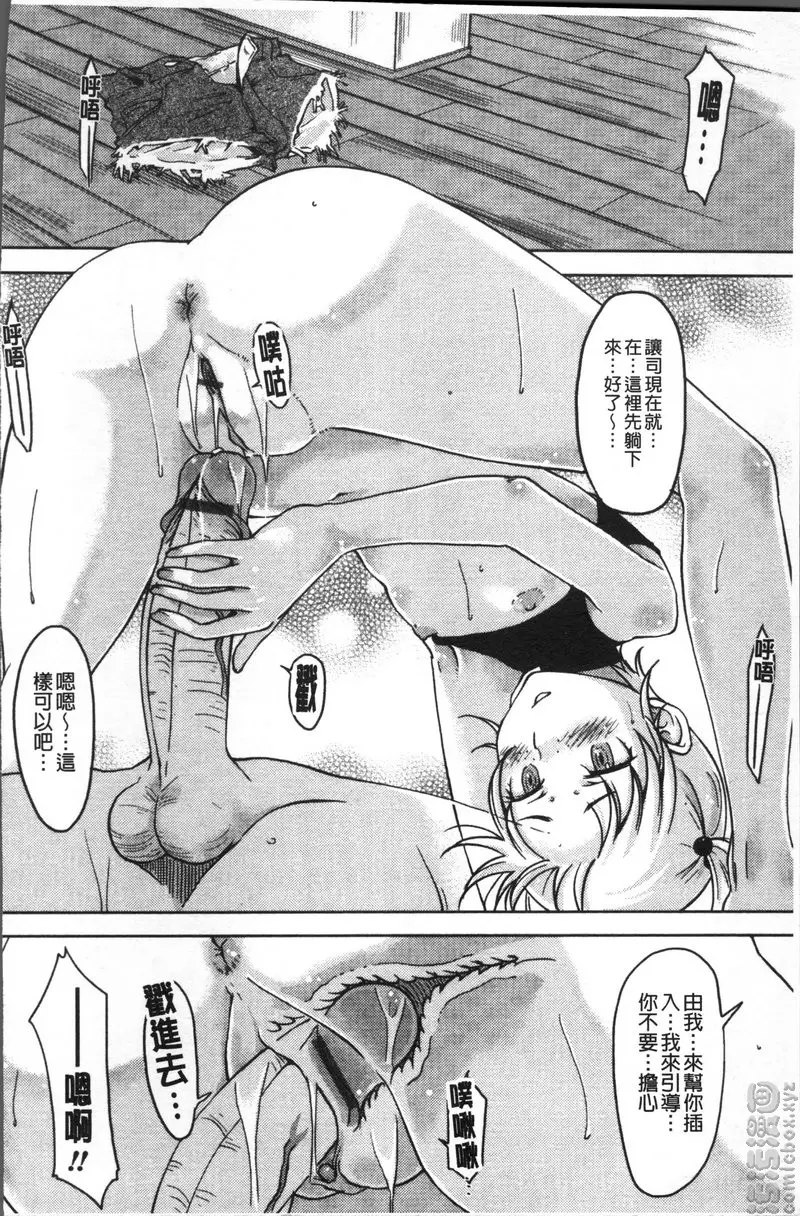 [A漫] 我沒有感覺啦... vol.9 Daisy!! #1 11