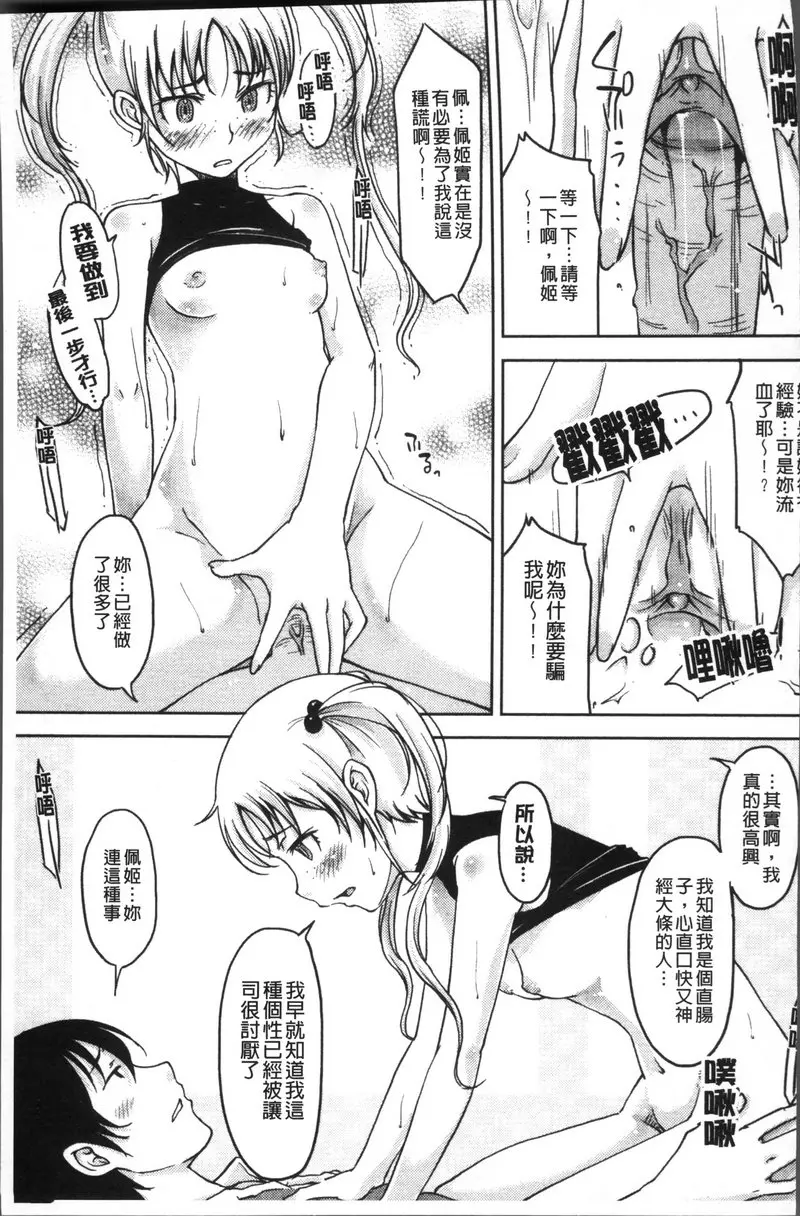 [A漫] 我沒有感覺啦... vol.9 Daisy!! #1 12