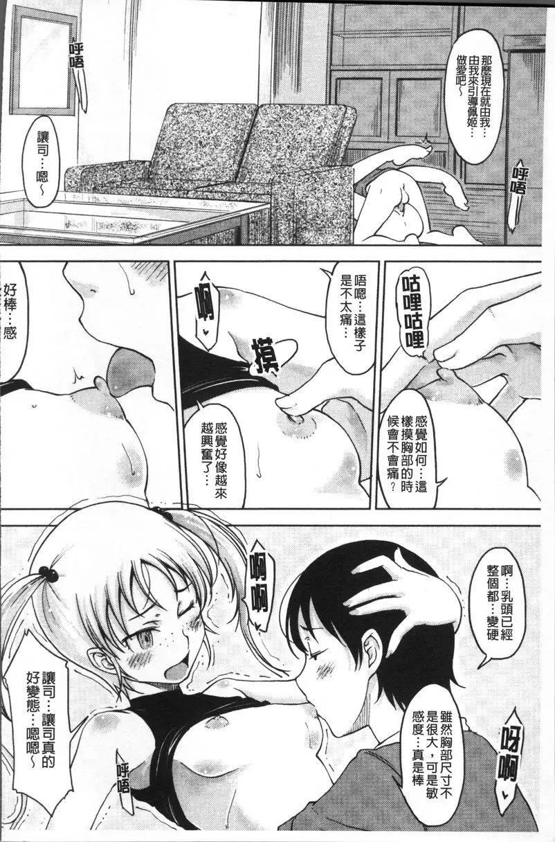 [A漫] 我沒有感覺啦... vol.9 Daisy!! #1 15