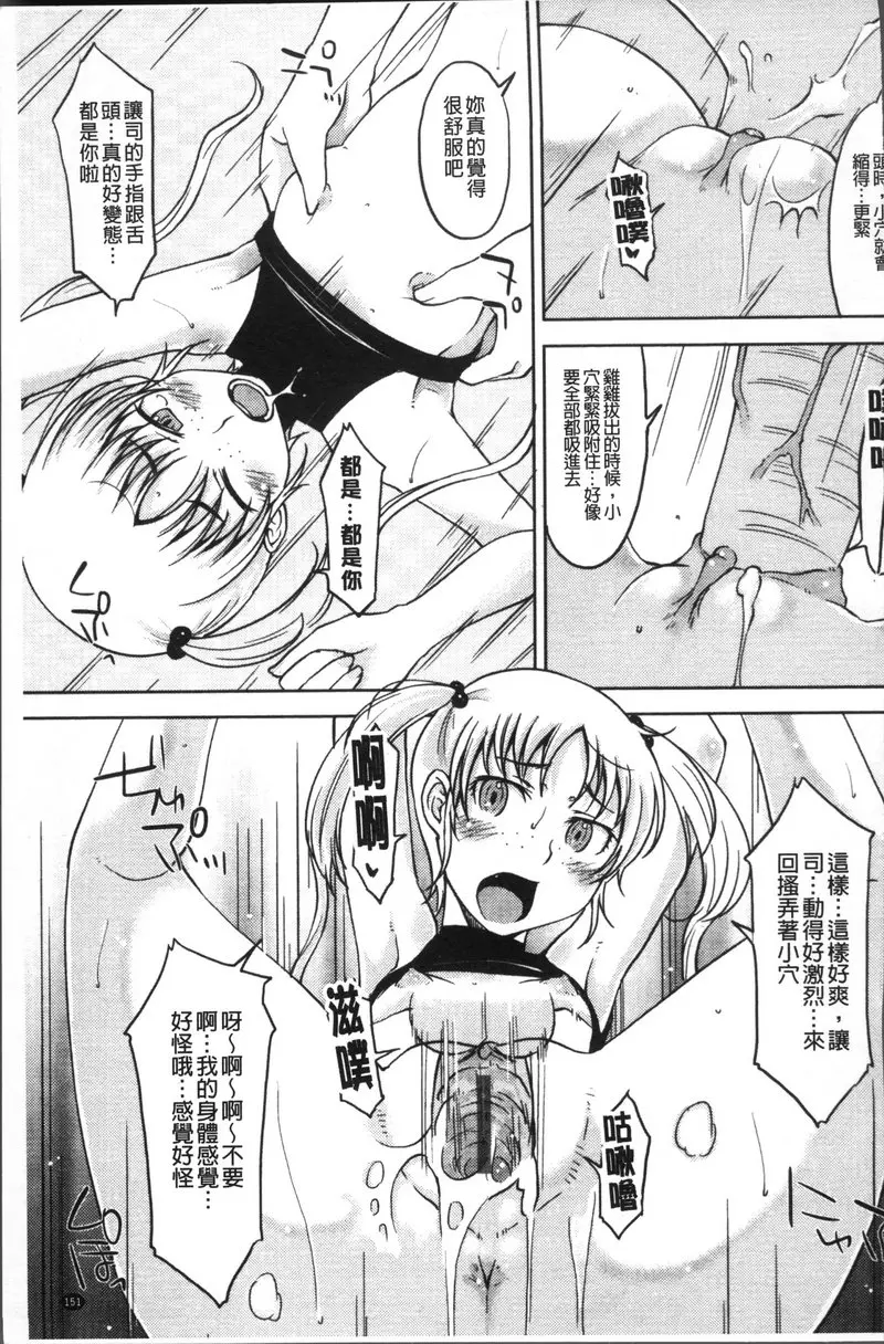 [A漫] 我沒有感覺啦... vol.9 Daisy!! #1 16