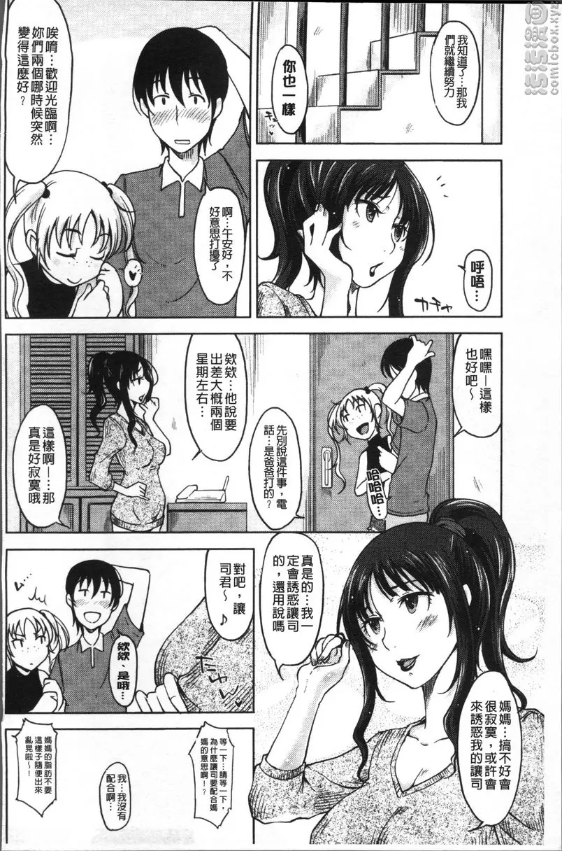 [A漫] 我沒有感覺啦... vol.9 Daisy!! #1 19